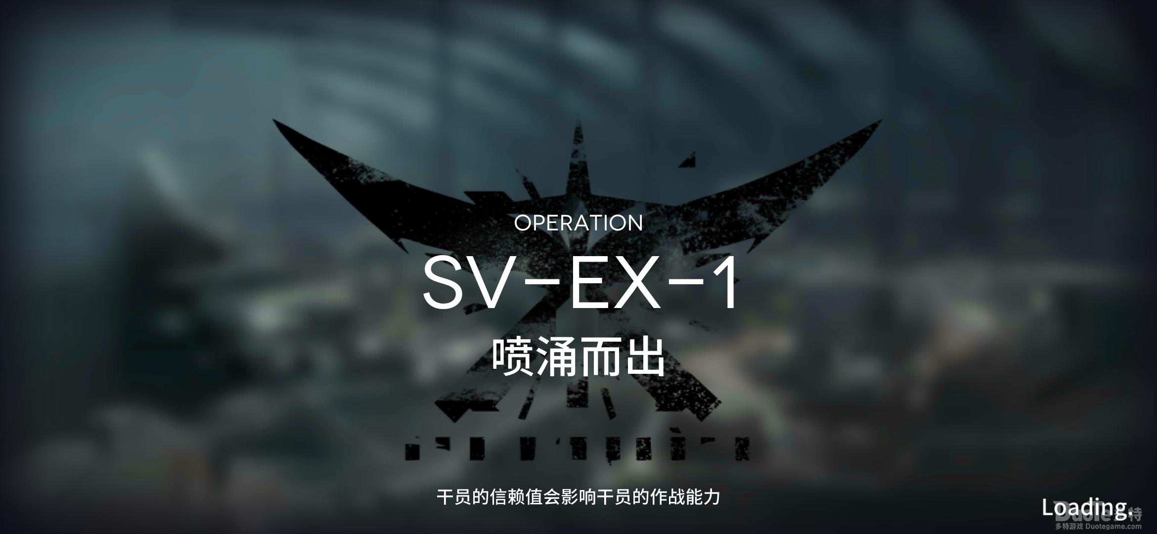 明日方舟浪蚀哀虚第一关打法介绍