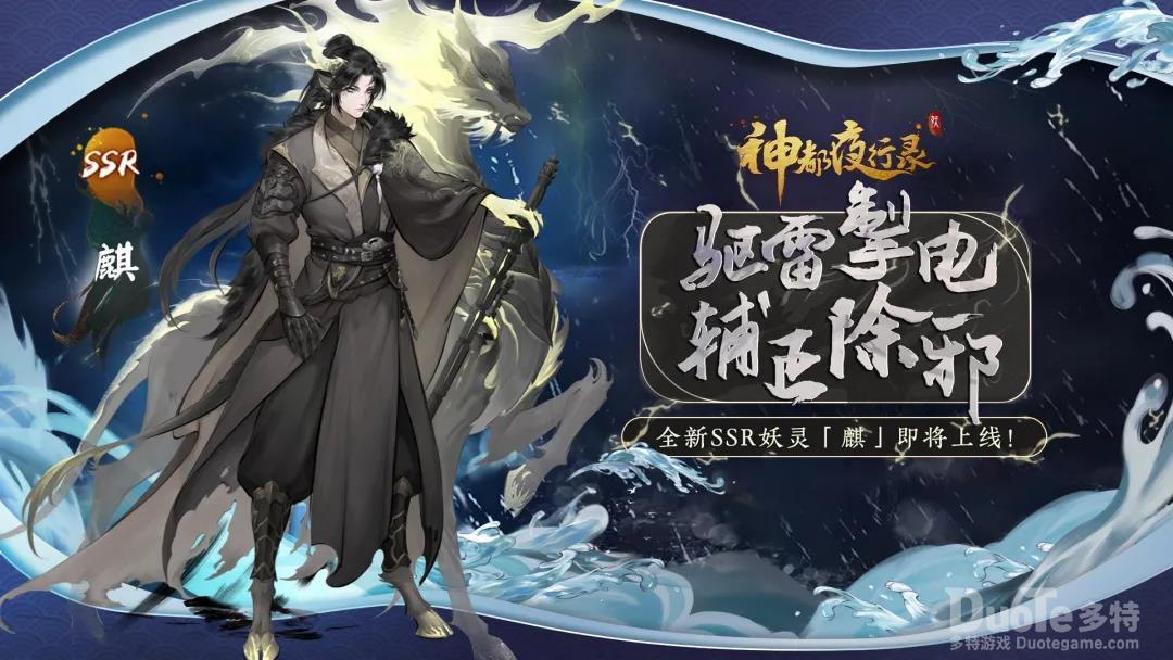 神都夜行录新妖灵麒介绍