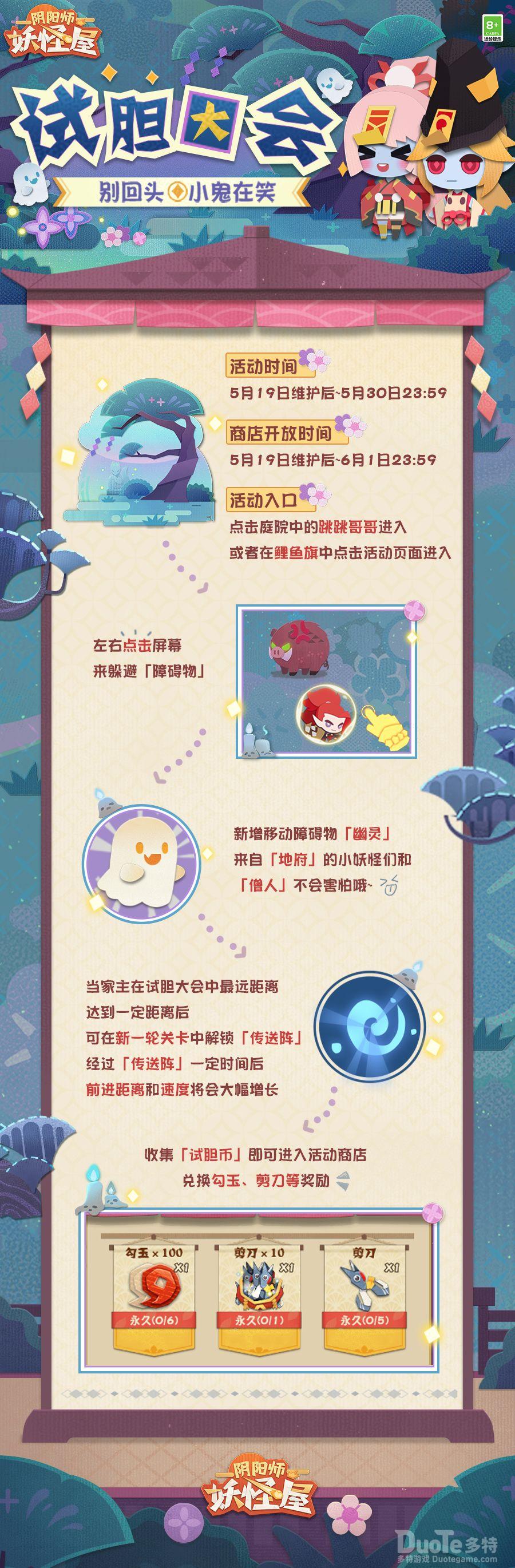 阴阳师妖怪屋新活动试胆大会介绍