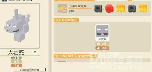 宝可梦大探险大岩蛇食谱介绍