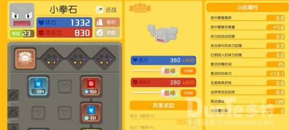 宝可梦大探险隆隆石进化流程介绍