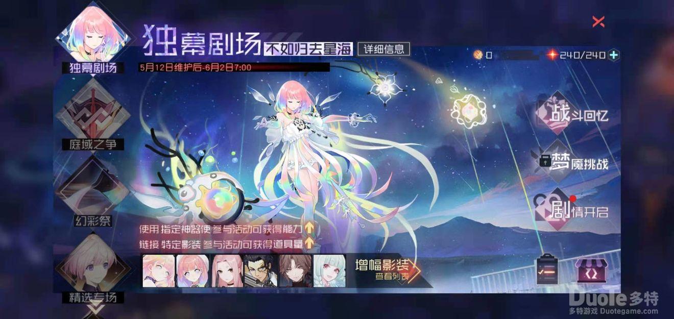 永远的七日之都新活动独幕剧场不如归去星海介绍