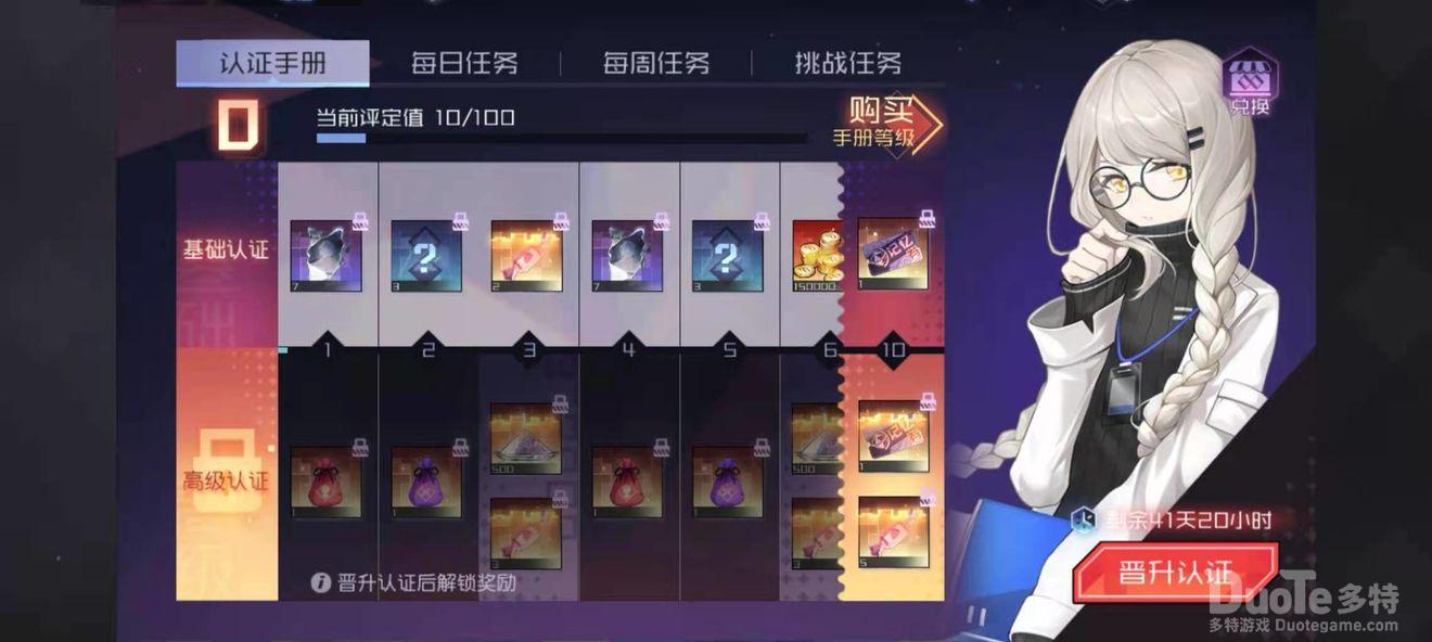 永远的七日之都指挥使指导认证手册活动介绍