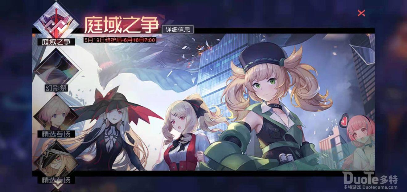永远的七日之都新活动庭域之争介绍