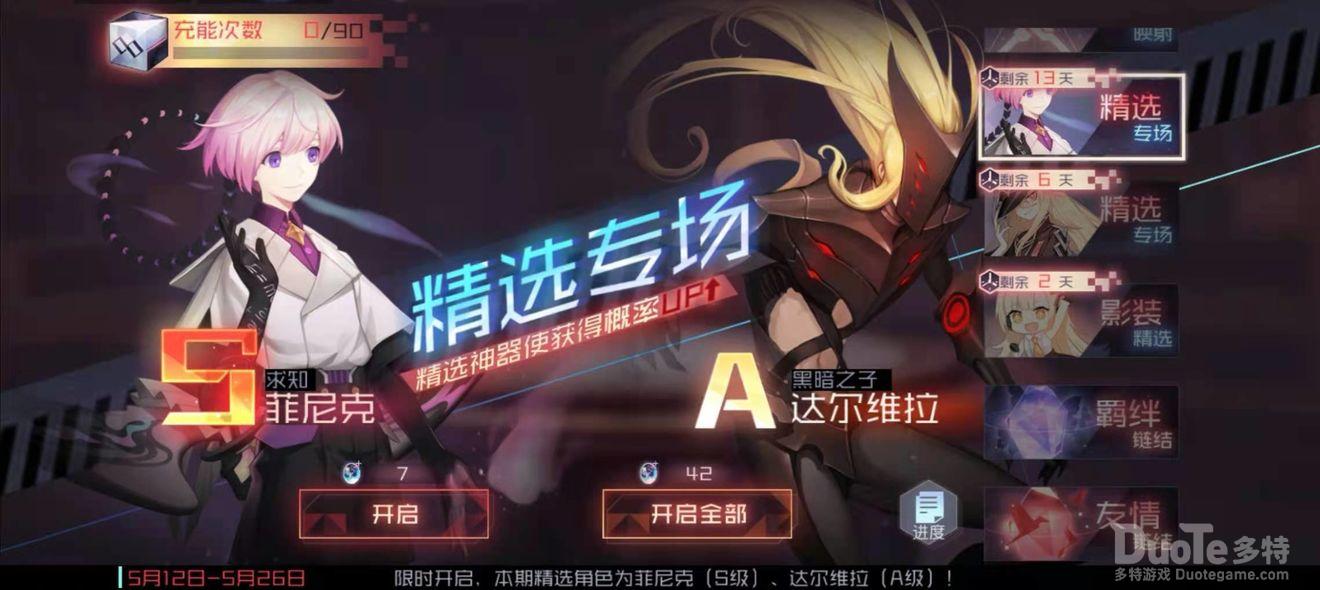 永远的七日之都新活动神器使精选介绍