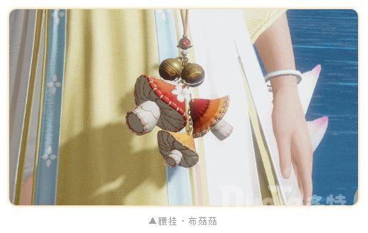 一梦江湖新腰部挂件布菇菇介绍