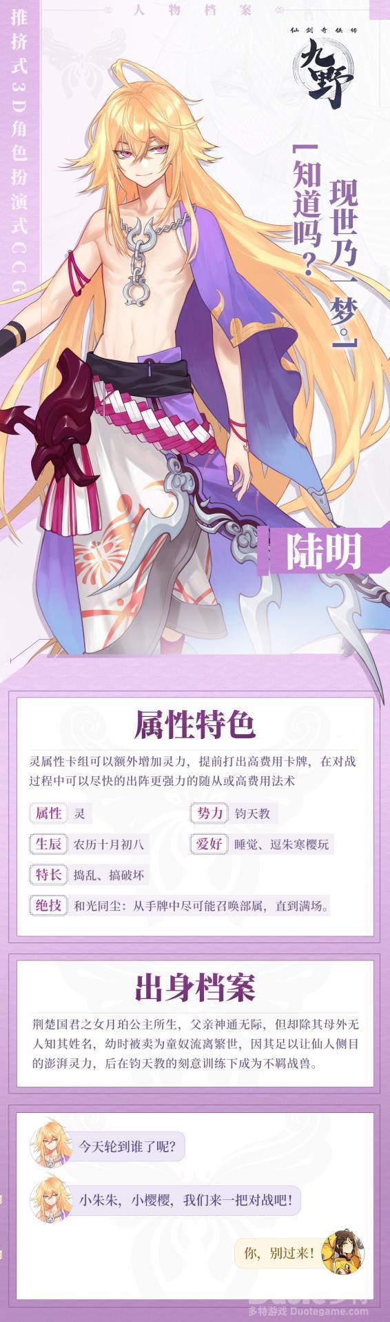 仙剑奇侠传九野新角色陆明介绍