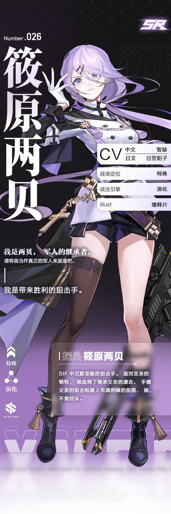 零域战线新角色筱原两贝介绍