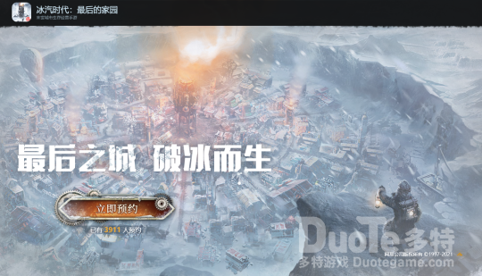 《冰汽时代》手游正式开启预约