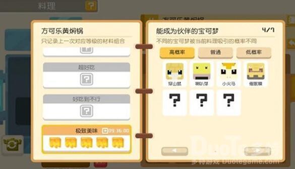 宝可梦大探险方可乐黄焖锅配方介绍