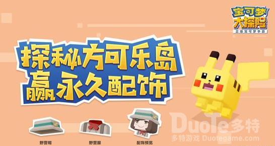 宝可梦大探险方可乐麻麻烩饭配方介绍