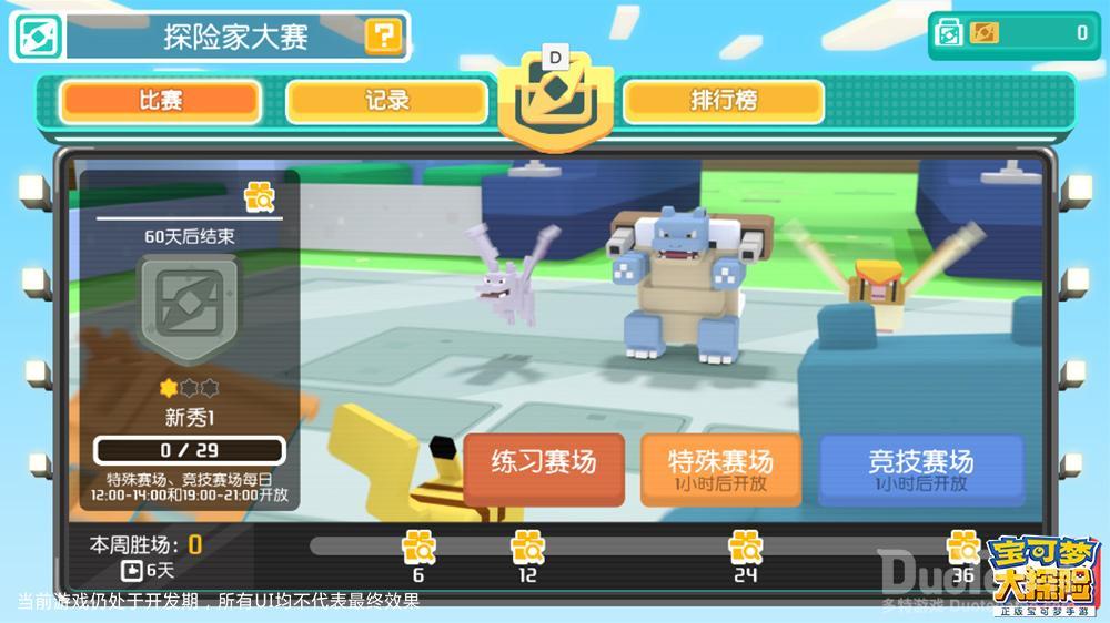 宝可梦大探险探险家大赛玩法介绍