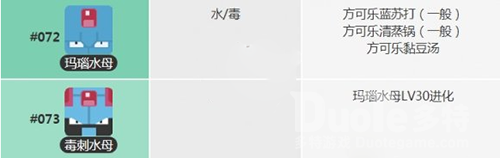 宝可梦大探险玛瑙水母技能宾果选择推荐
