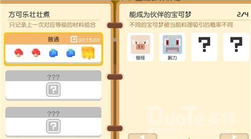 宝可梦大探险腕力料理食谱配方介绍