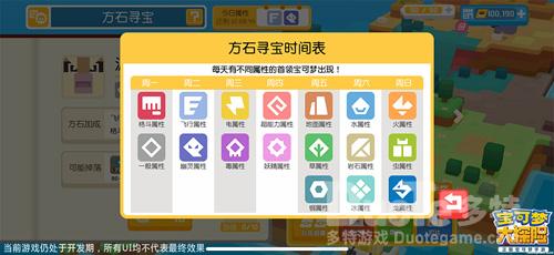 宝可梦大探险方石寻宝玩法介绍