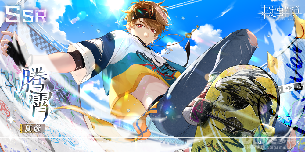 《未定事件簿》「燃动潮流夜」活动即将开启