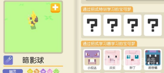 宝可梦大探险暗影球石头选择推荐