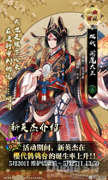 一血万杰新英杰阎魔大王介绍
