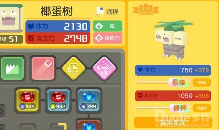 宝可梦大探险椰蛋树技能学习推荐