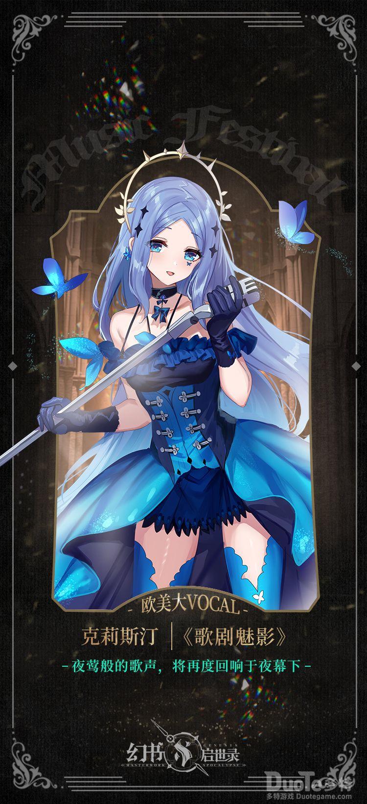 幻书启世录歌剧魅影新皮肤欧美大vocal介绍