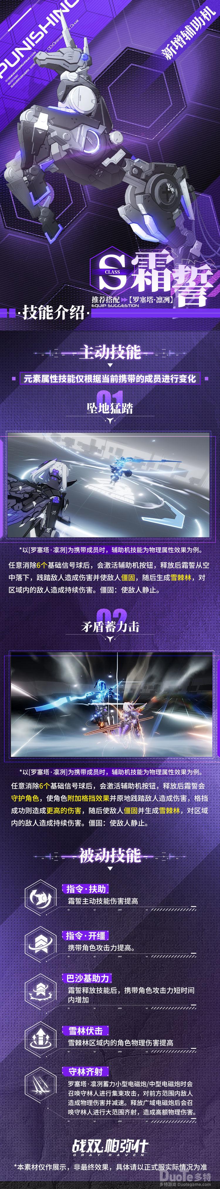 战双帕弥什新辅助机霜誓介绍