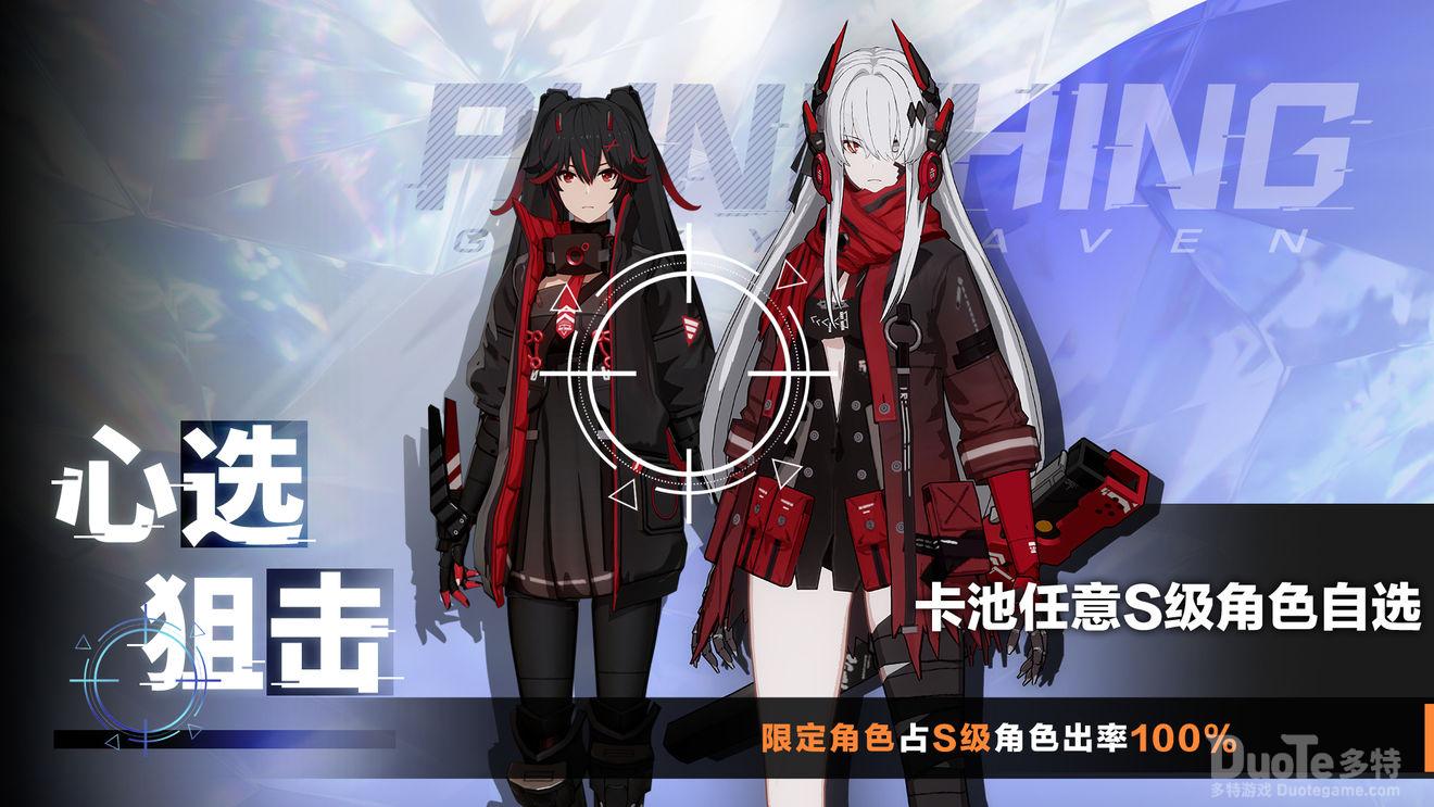 战双帕弥什心选狙击限时卡池介绍
