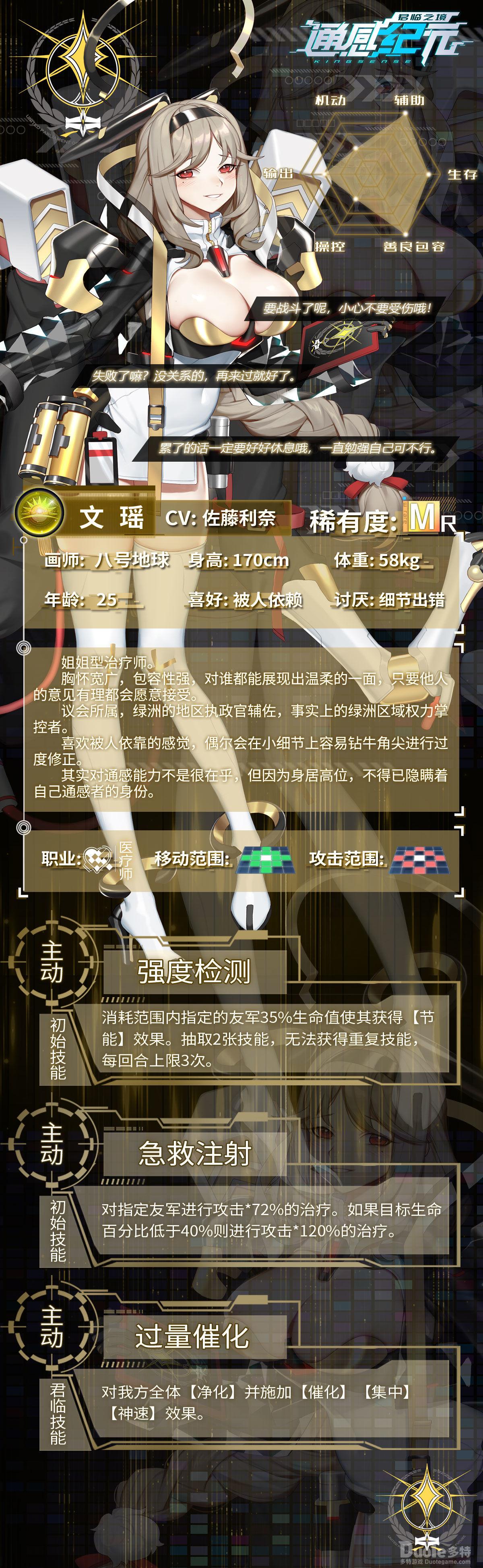 通感纪元新角色文瑶介绍