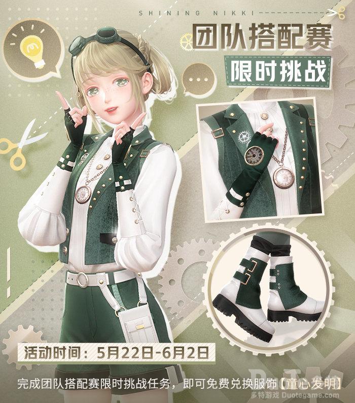 闪耀暖暖新时装童心发明介绍
