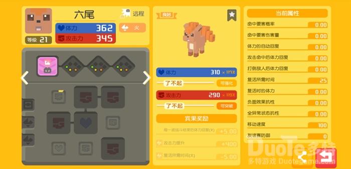 宝可梦大探险六尾食谱配方介绍