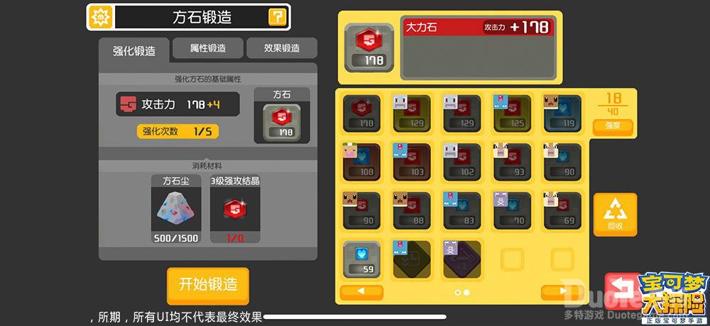 宝可梦大探险方石锻造方法技巧