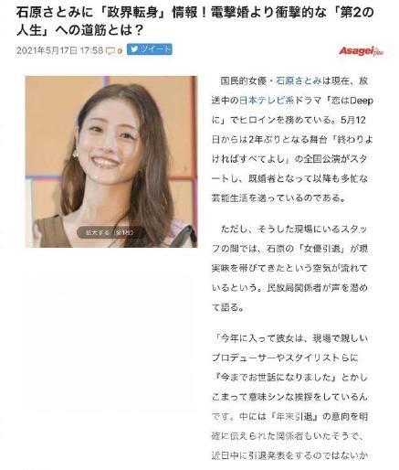 石原里美或退圈从政