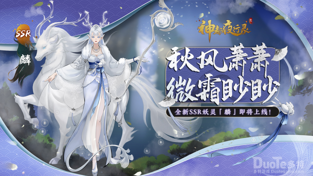 神都夜行录新角色麟介绍