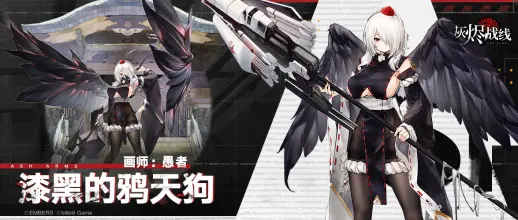 灰烬战线IL-2M新涂装漆黑的鸦天狗介绍