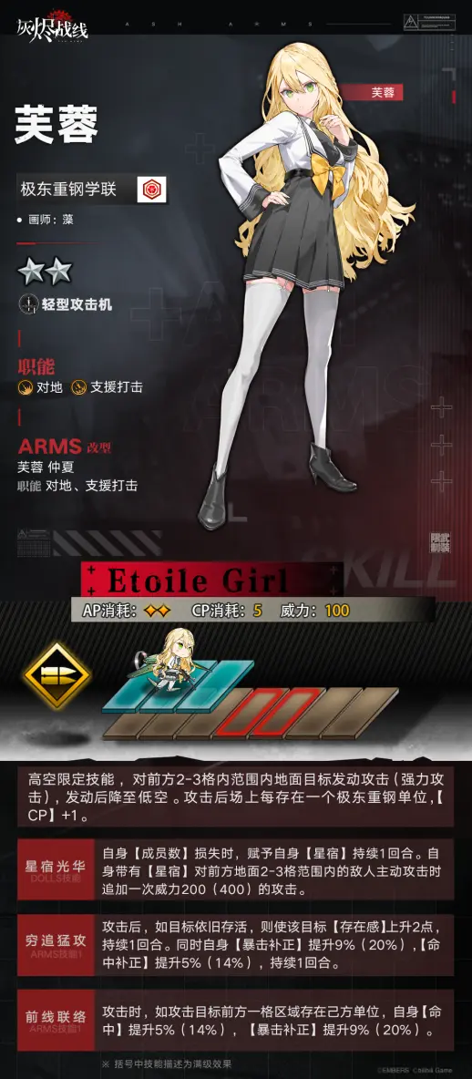 灰烬战线新角色芙蓉介绍