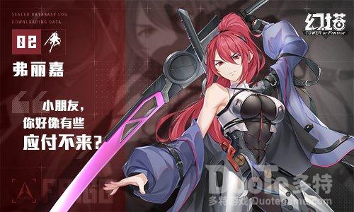 《幻塔》角色情报冷酷执行者弗丽嘉