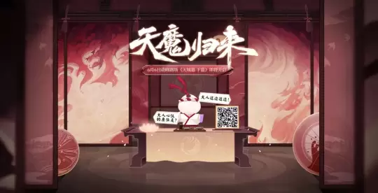 《阴阳师》全新动画剧场天域篇下篇先行预告