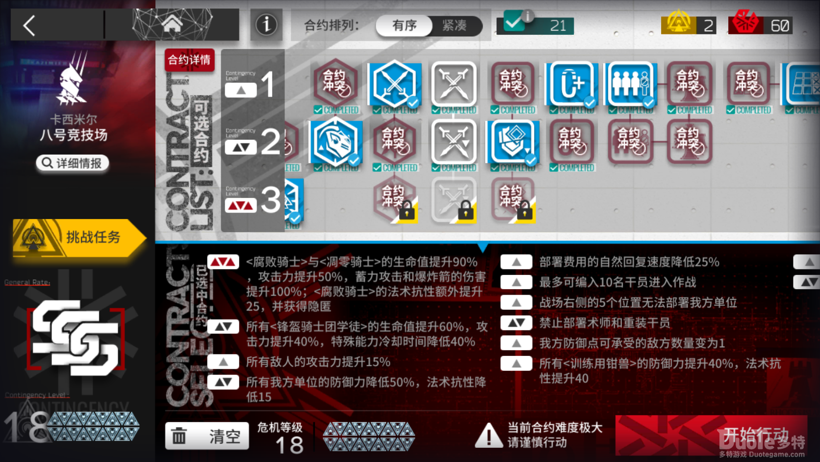 明日方舟光谱行动低配18级通关技巧