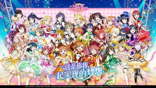 《LoveLive学园偶像季群星闪耀》5.28公测来自艾玛维尔德的祝福