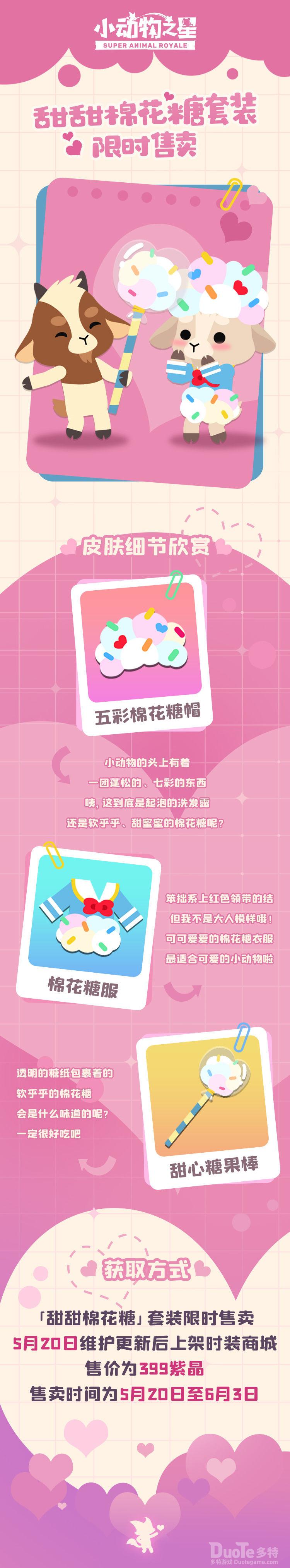 小动物之星新时装甜甜棉花糖套装介绍