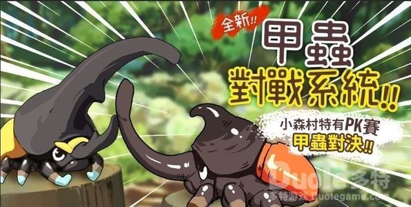 小森生活最厉害的甲虫位置介绍