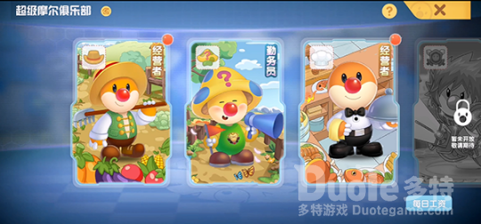 《摩尔庄园》之职业篇公测新职业登场向导竟然可以一键传送