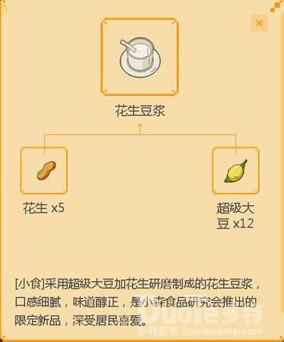 小森生活花生豆浆制作方法介绍