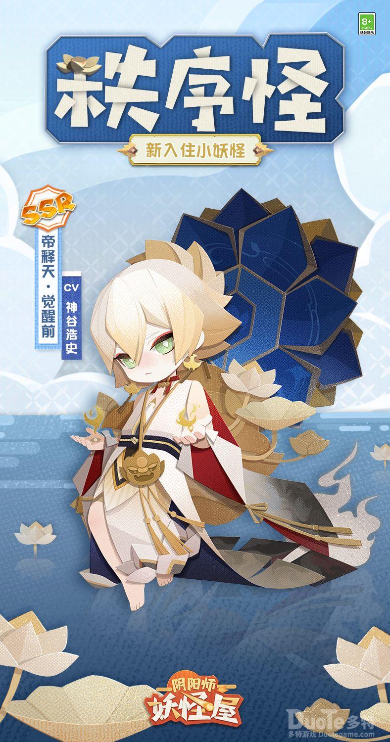 阴阳师妖怪屋新角色帝释天介绍