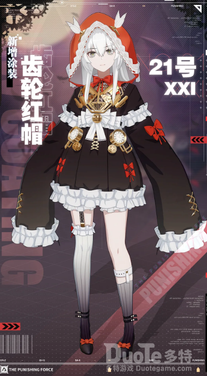 战双帕弥什21号XXI新时装齿轮红帽介绍