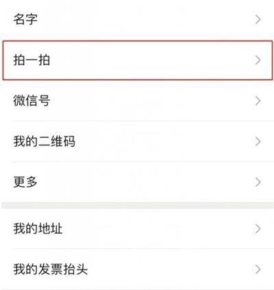 微信8.0.6炸一炸设置使用方法介绍