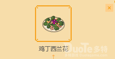 小森生活鸡丁西兰花食谱配方介绍