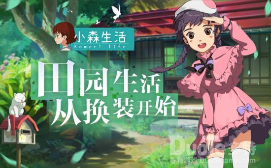 小森生活草莓蛋糕解锁方法