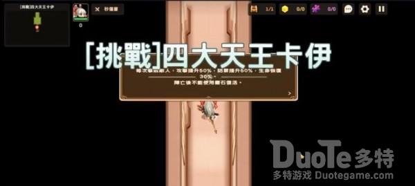 坎公骑冠剑挑战四大天王卡伊打法技巧