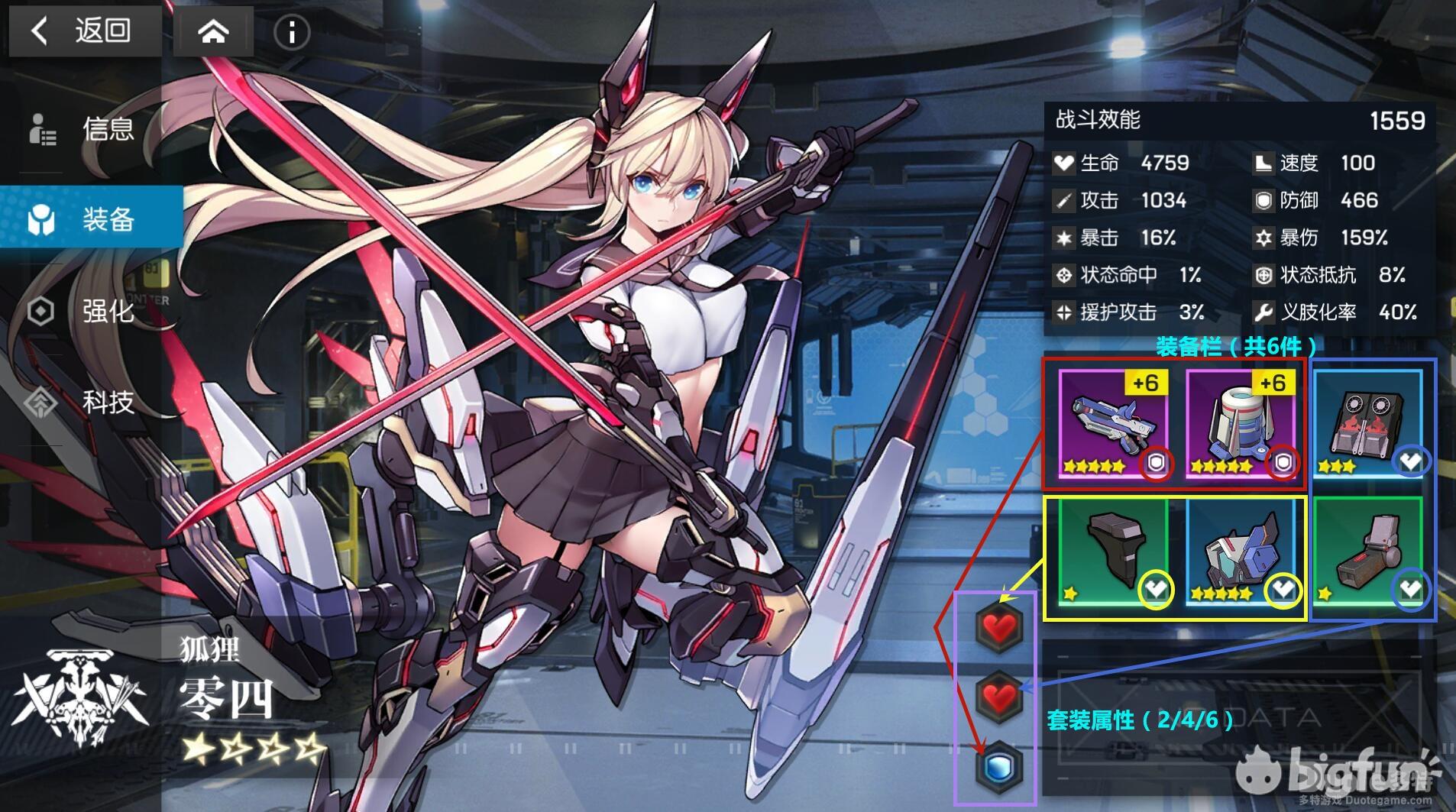 机动战姬聚变战姬养成方法技巧介绍