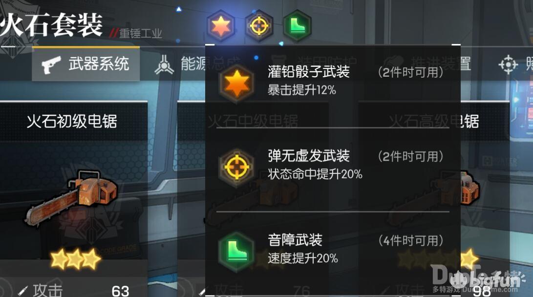 机动战姬聚变全系列装备套装效果一览
